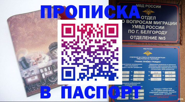 найти адрес прописки в Октябрьском